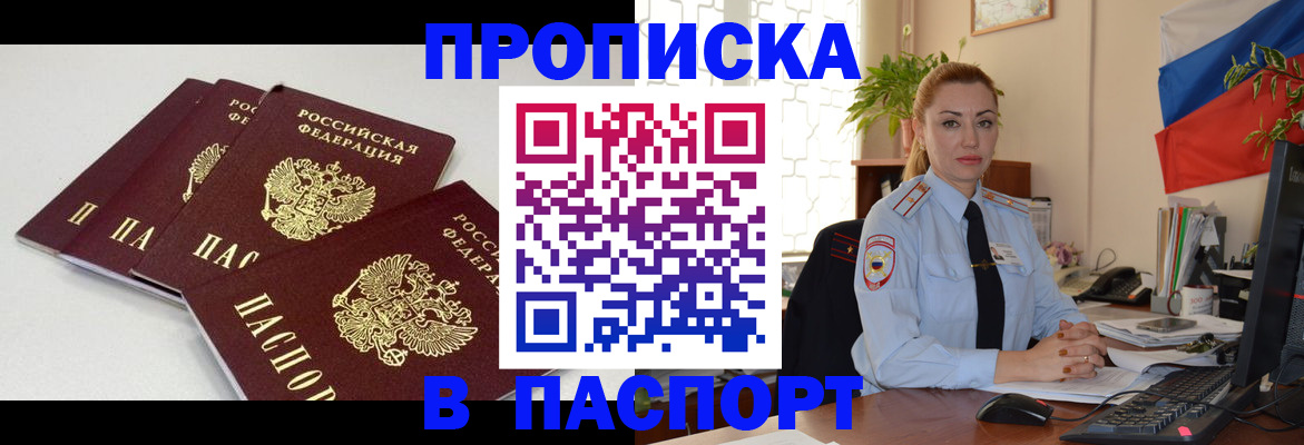 прописка поиск в Адыгее